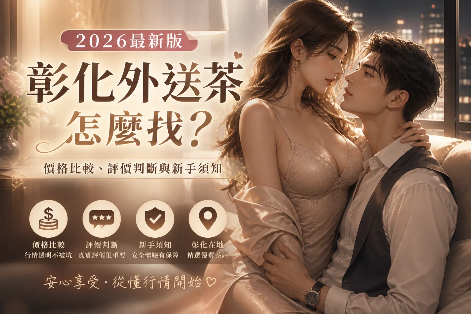 彰化外送茶怎麼找？2026價格比較、評價判斷與新手須知